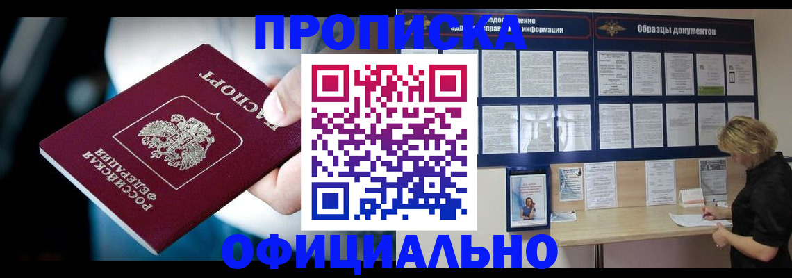 прописка для работы в Губахе